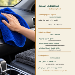 Cairo Brand car cleaning towels - uses and care