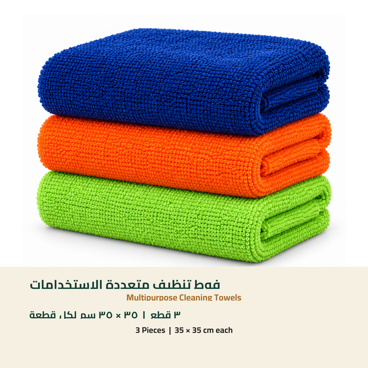 Three multipurpose towels, 35 x 35 cm each