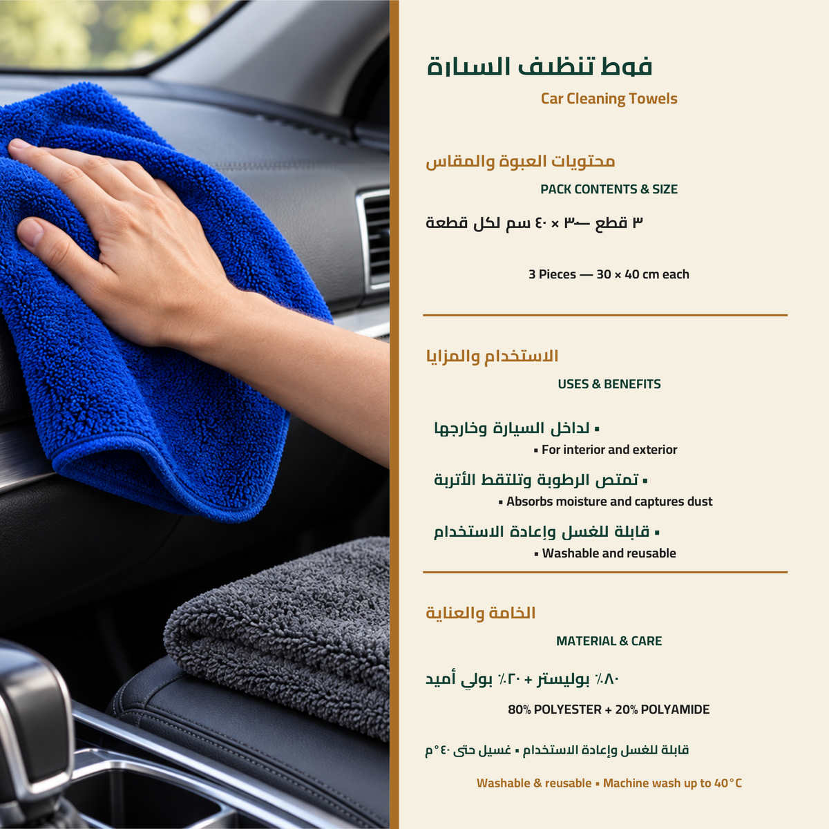 Cairo Brand car cleaning towels - uses and care