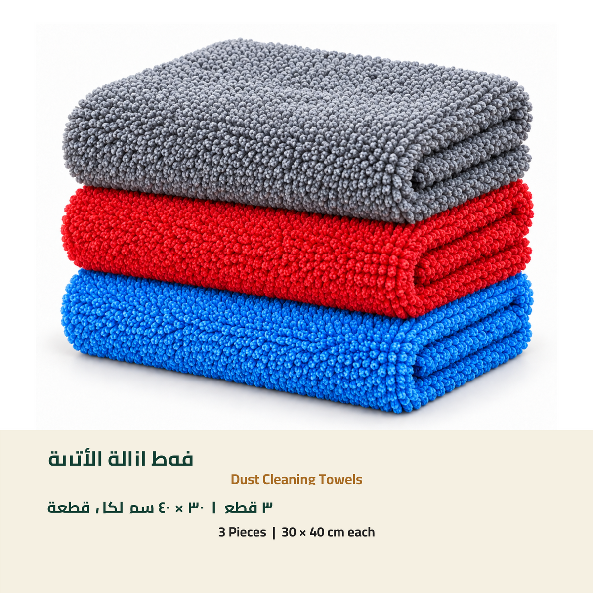 Three dust cleaning towels, 30 x 40 cm each