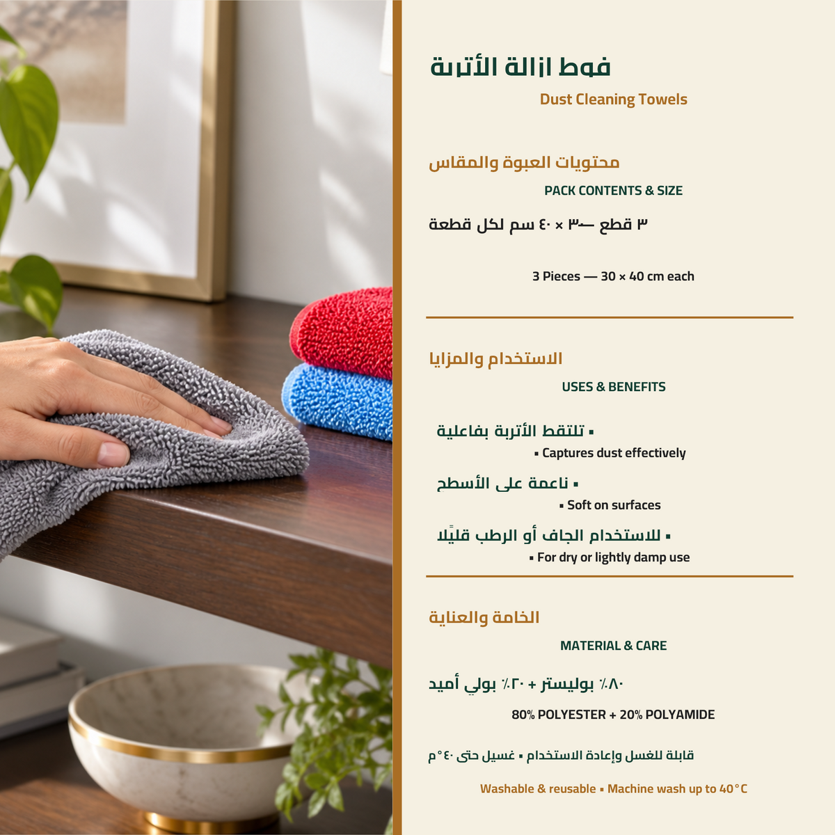 Cairo Brand dust cleaning towels - uses and care