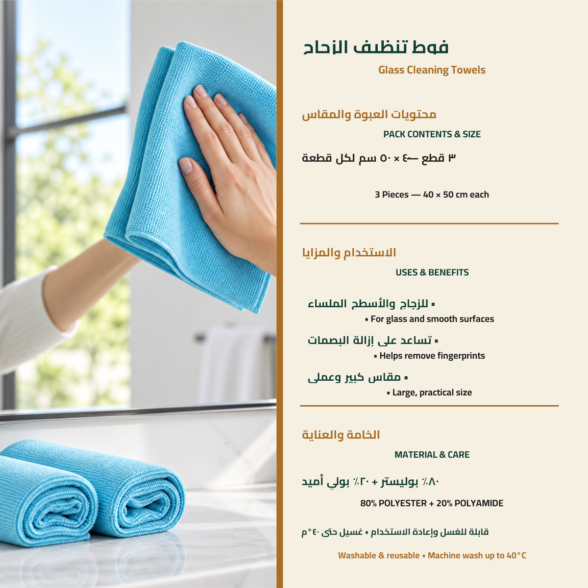Cairo Brand glass cleaning towels - uses and care