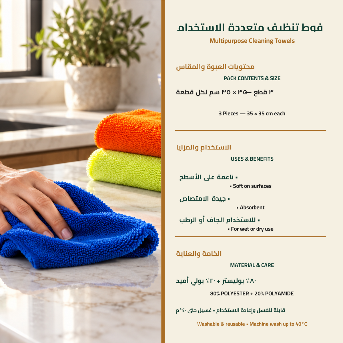 Cairo Brand multipurpose cleaning towels - uses and care